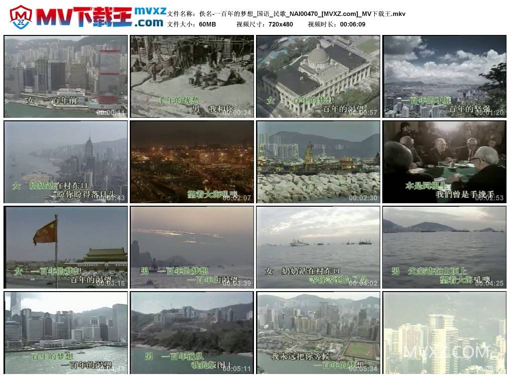 佚名-一百年的梦想_国语_民歌_NAI00470